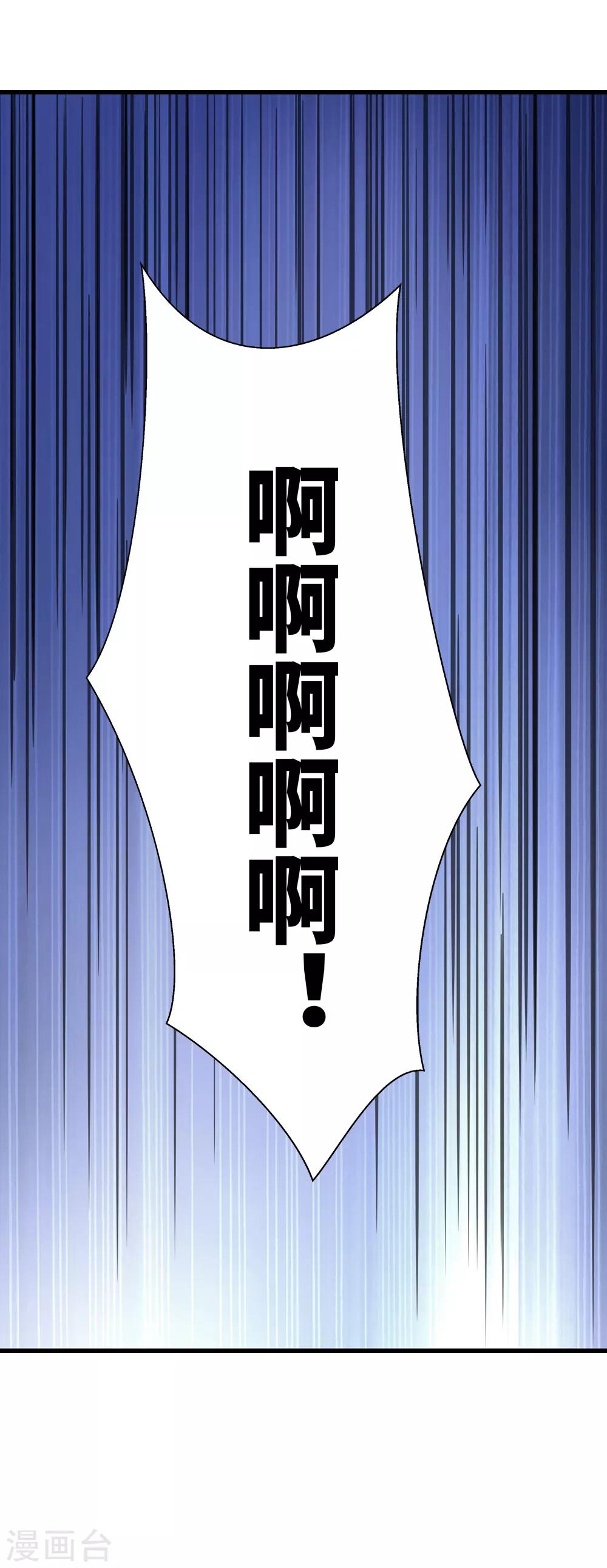 《仙道魔侠》第165话 求救！2 第8页