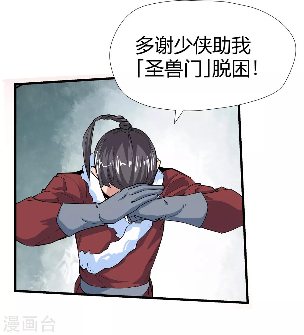 《仙道魔侠》第170话 想要变强！3 第13页