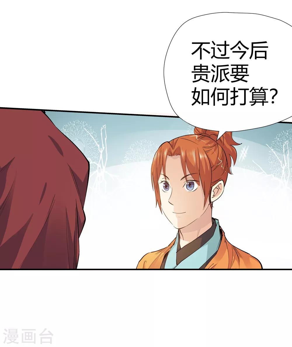 《仙道魔侠》第170话 想要变强！3 第15页