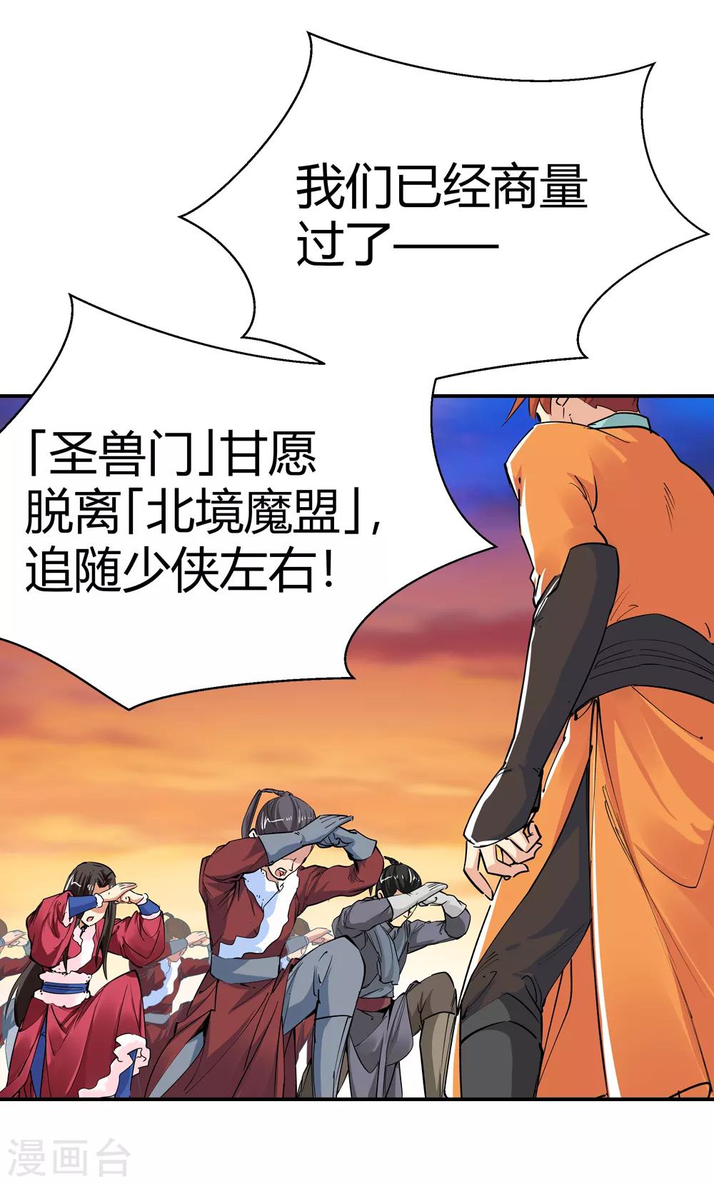 《仙道魔侠》第170话 想要变强！3 第17页