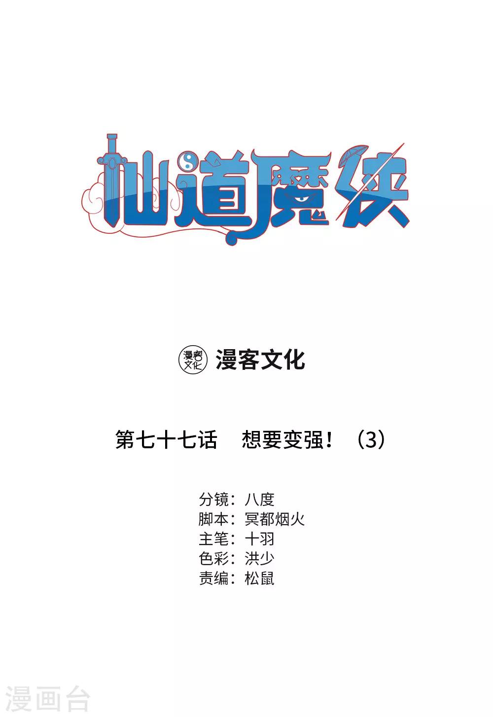 《仙道魔侠》第170话 想要变强！3 第1页