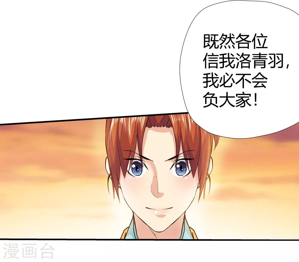 《仙道魔侠》第170话 想要变强！3 第22页