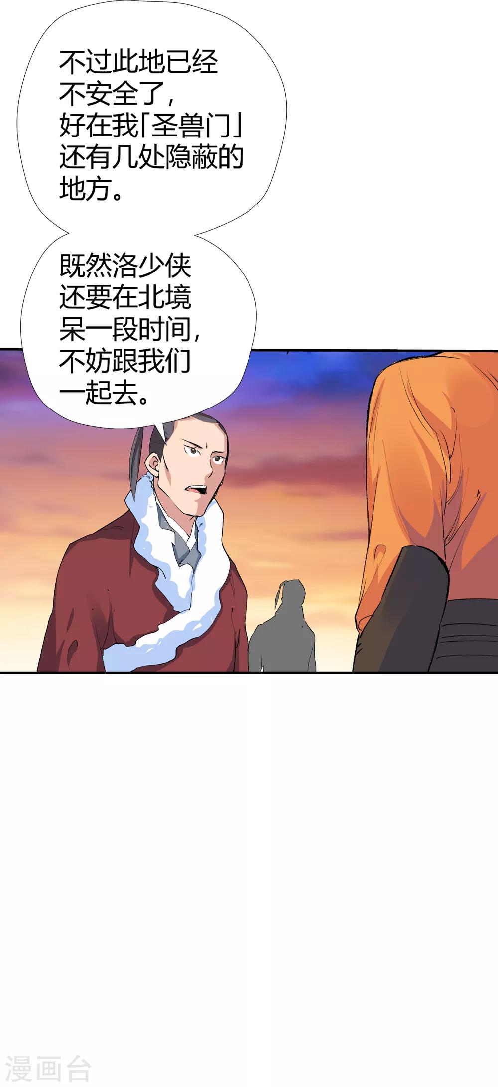 《仙道魔侠》第170话 想要变强！3 第23页