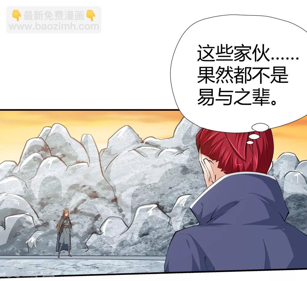 《仙道魔侠》第170话 想要变强！3 第3页
