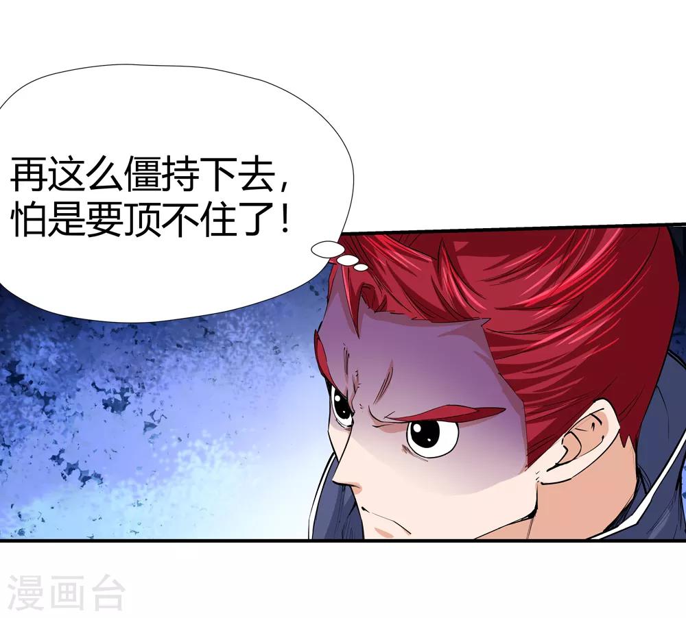 《仙道魔侠》第170话 想要变强！3 第4页