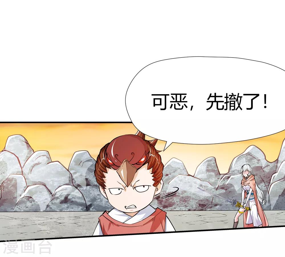 《仙道魔侠》第170话 想要变强！3 第9页