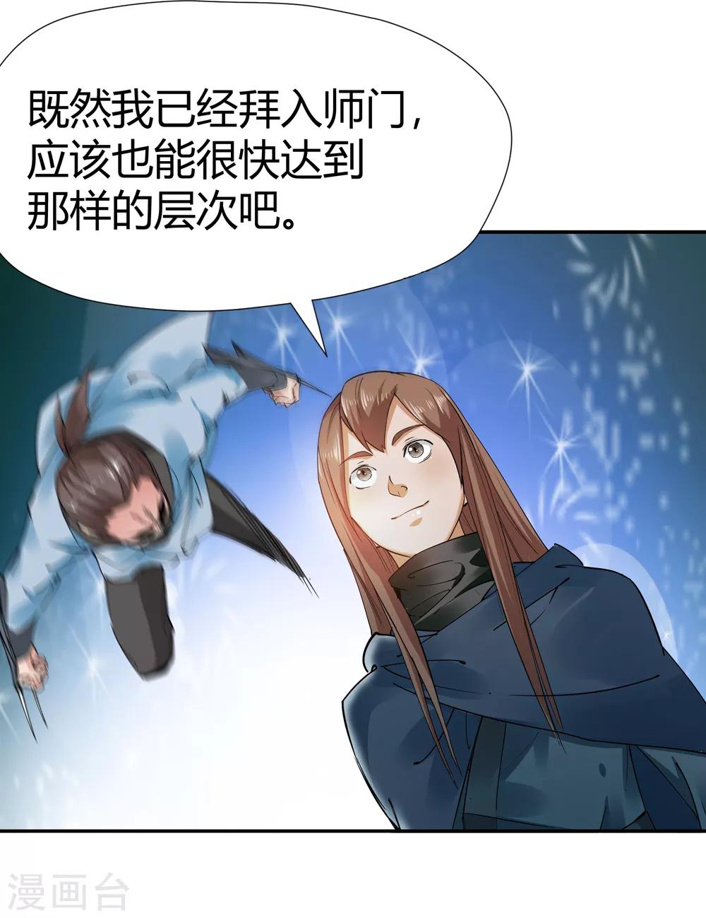 《仙道魔侠》第169话 想要变强！2 第11页