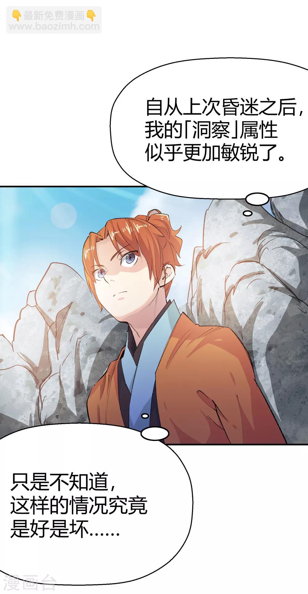《仙道魔侠》第169话 想要变强！2 第17页
