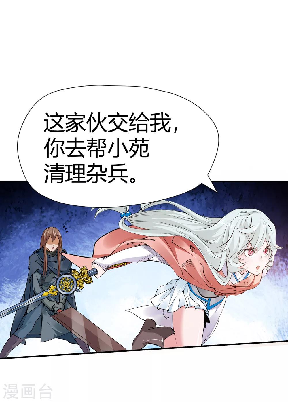 《仙道魔侠》第169话 想要变强！2 第7页