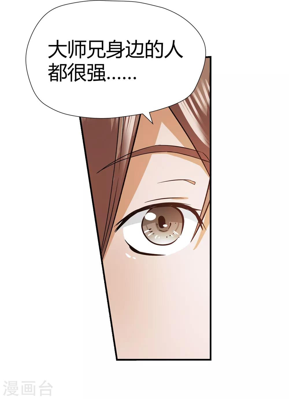 《仙道魔侠》第169话 想要变强！2 第9页