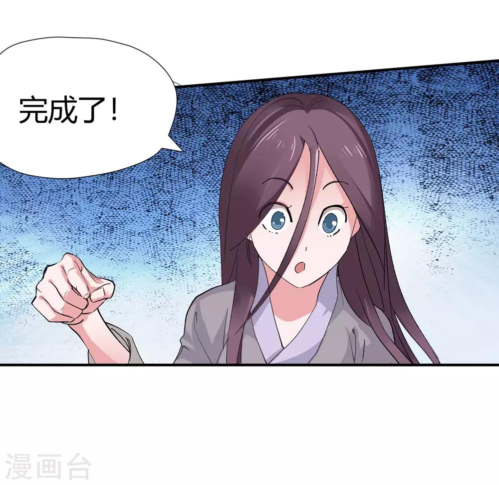 《仙道魔侠》第167话 支援！2 第13页
