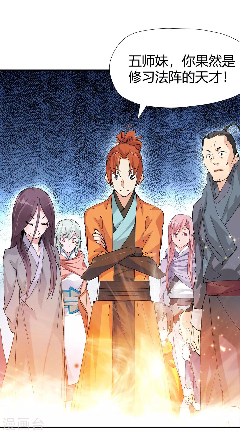 《仙道魔侠》第167话 支援！2 第14页
