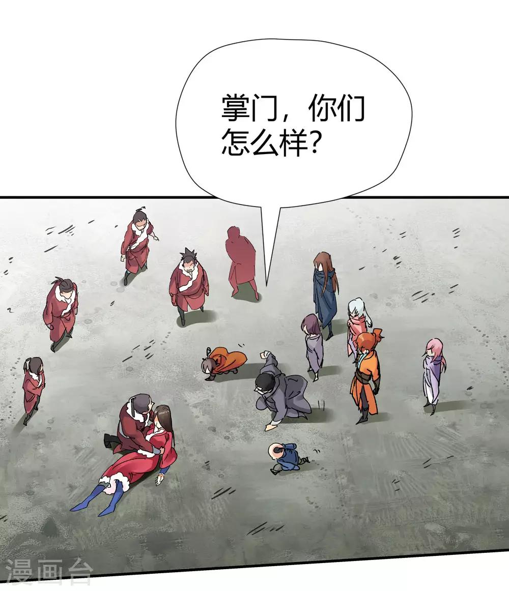 《仙道魔侠》第167话 支援！2 第15页