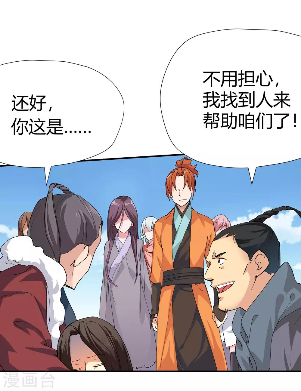《仙道魔侠》第167话 支援！2 第16页