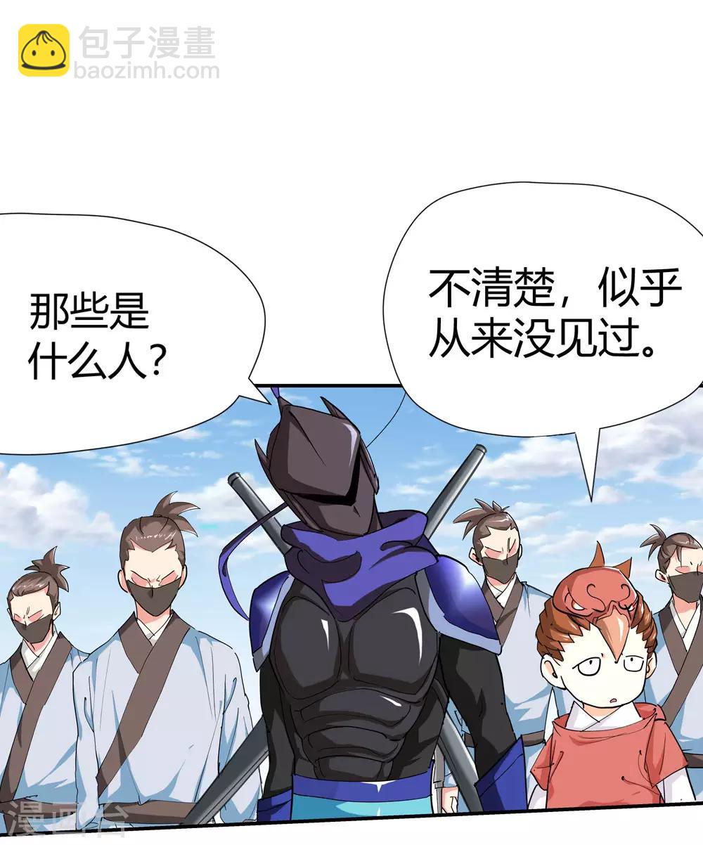 《仙道魔侠》第167话 支援！2 第17页