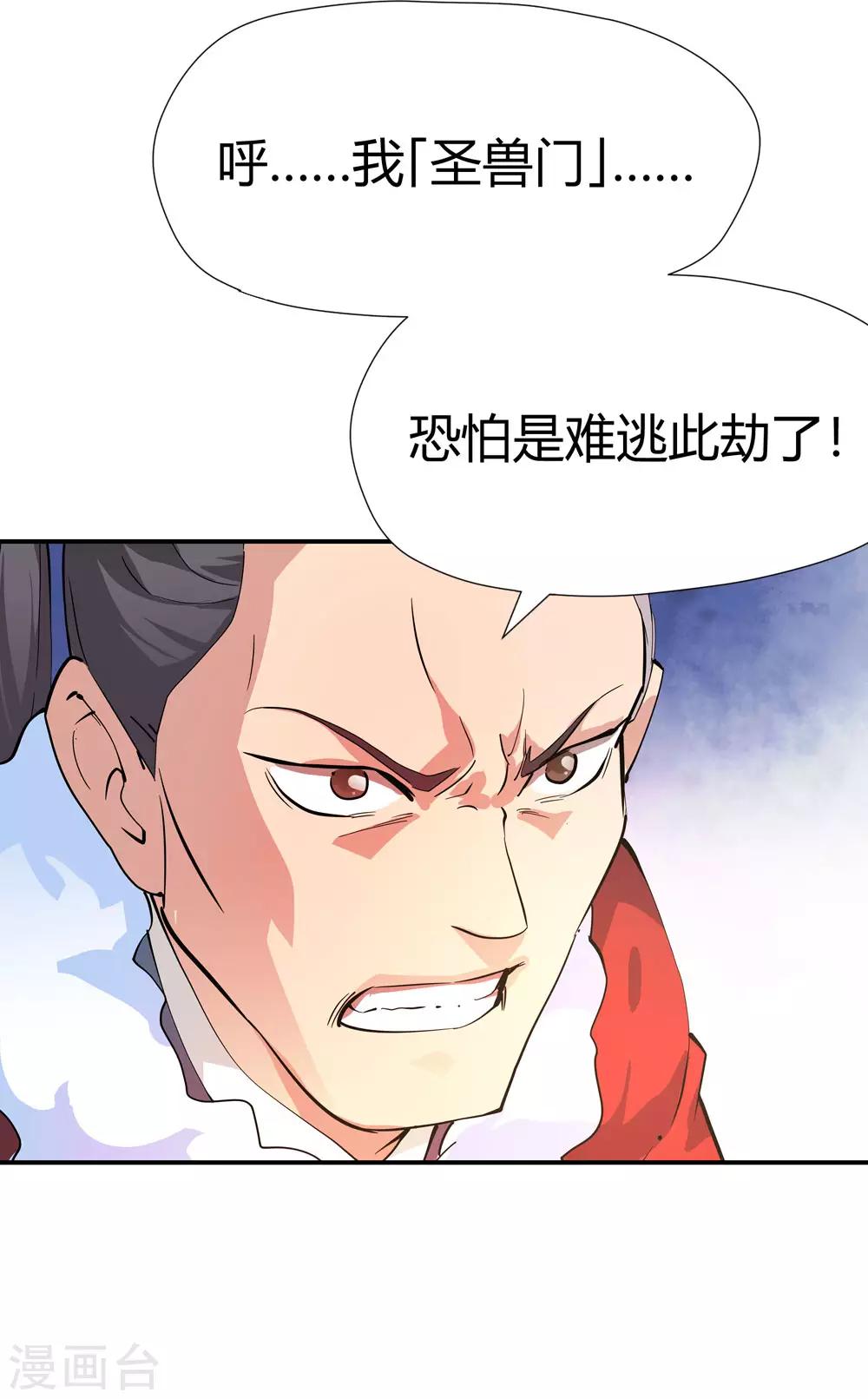 《仙道魔侠》第167话 支援！2 第3页