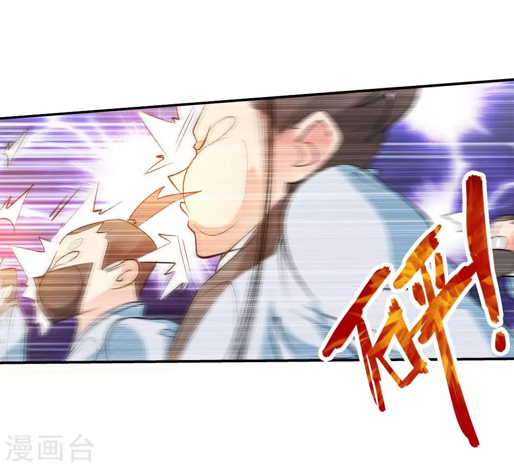 《仙道魔侠》第167话 支援！2 第7页