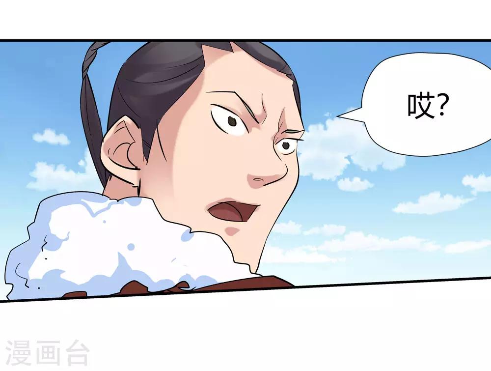 《仙道魔侠》第167话 支援！2 第9页