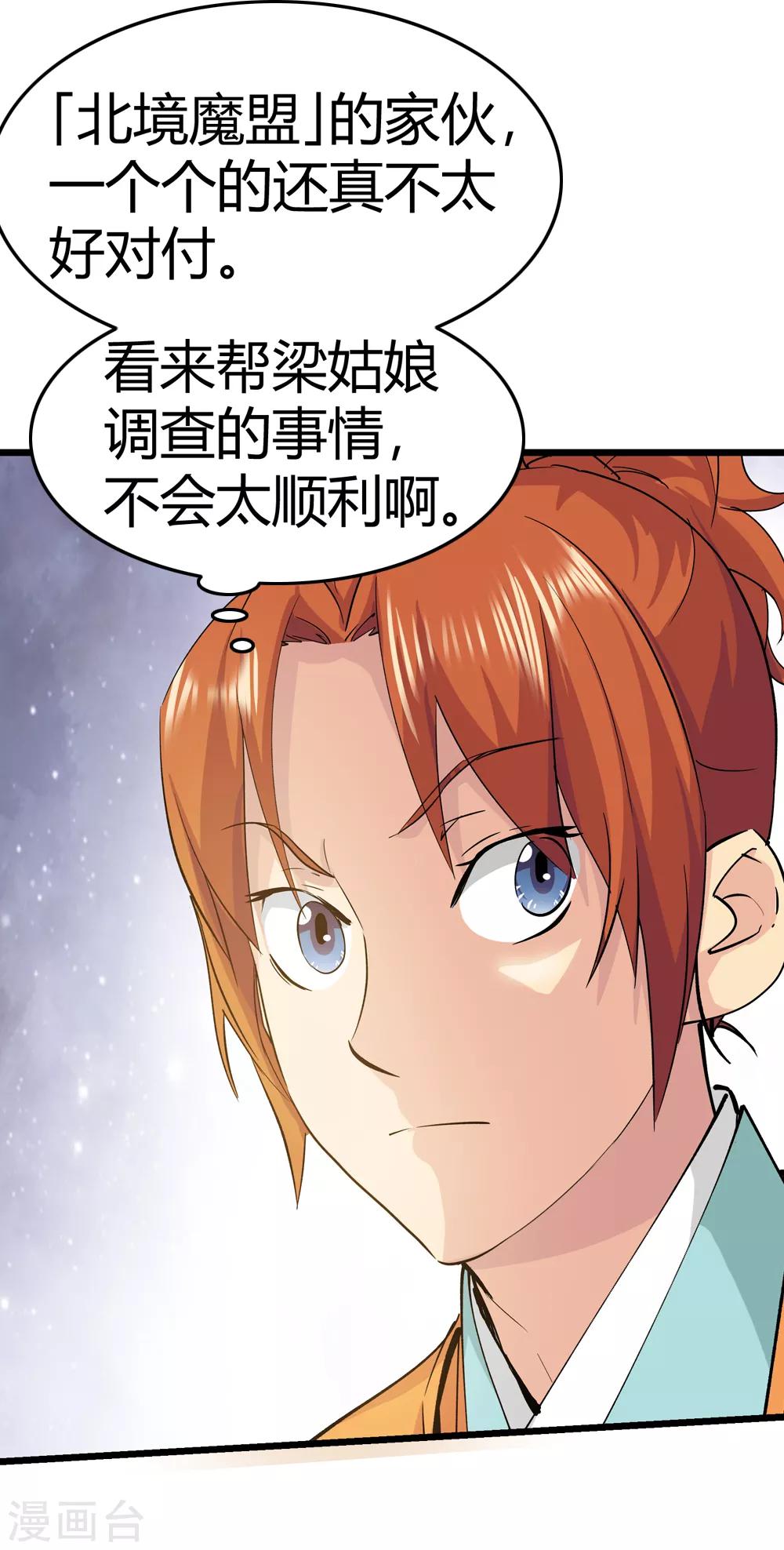 《仙道魔侠》第168话 想要变强！1 第13页