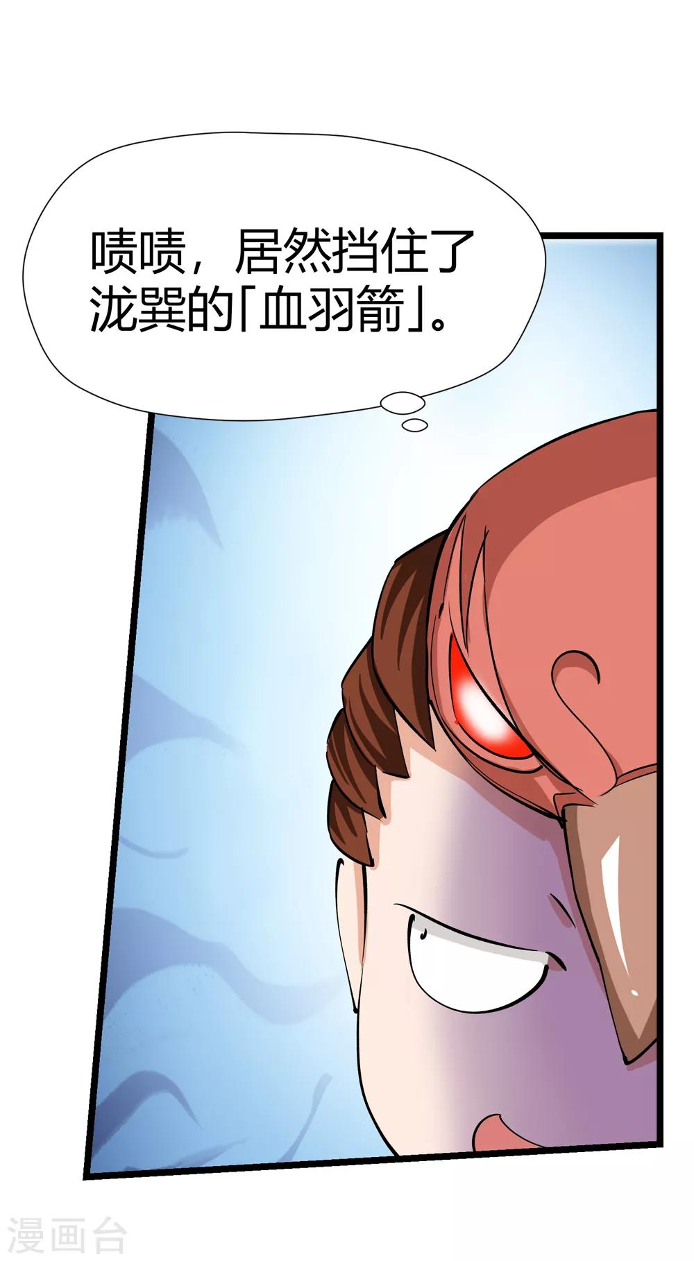 《仙道魔侠》第168话 想要变强！1 第14页