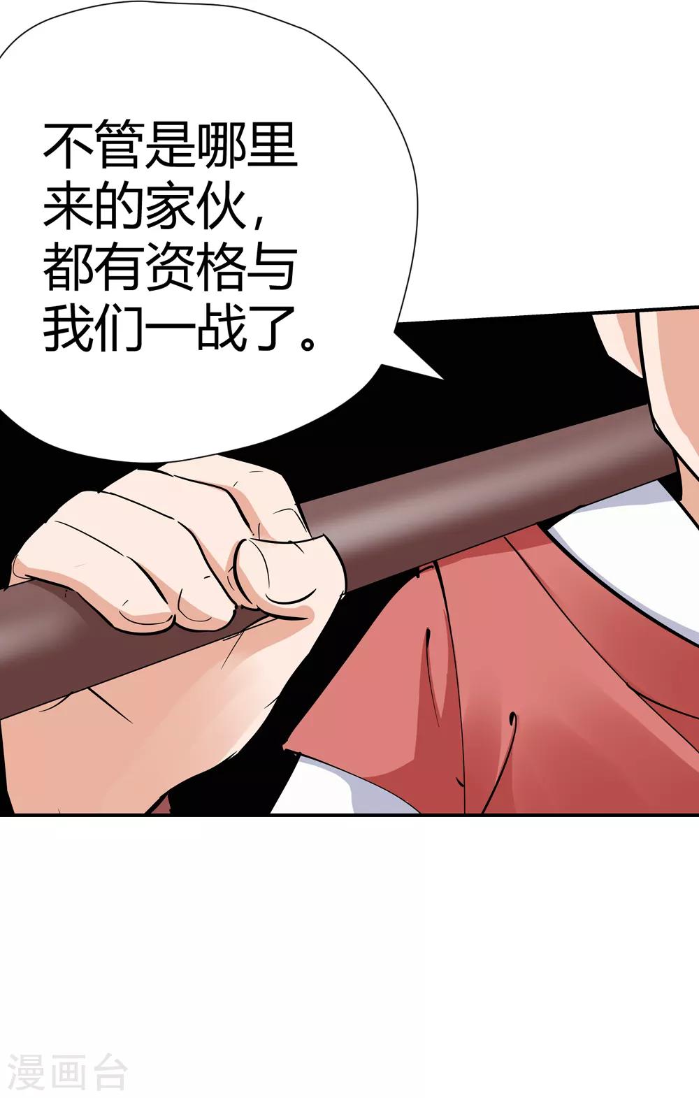 《仙道魔侠》第168话 想要变强！1 第15页