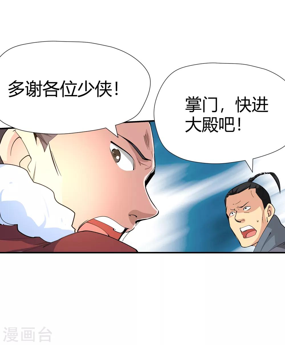 《仙道魔侠》第168话 想要变强！1 第17页