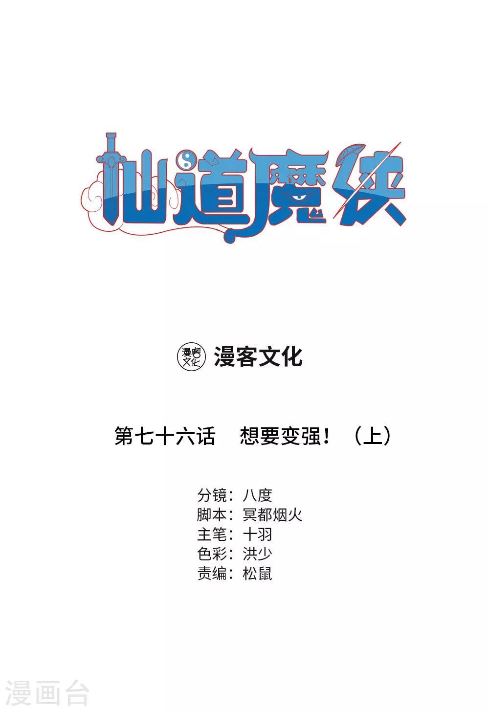 《仙道魔侠》第168话 想要变强！1 第1页