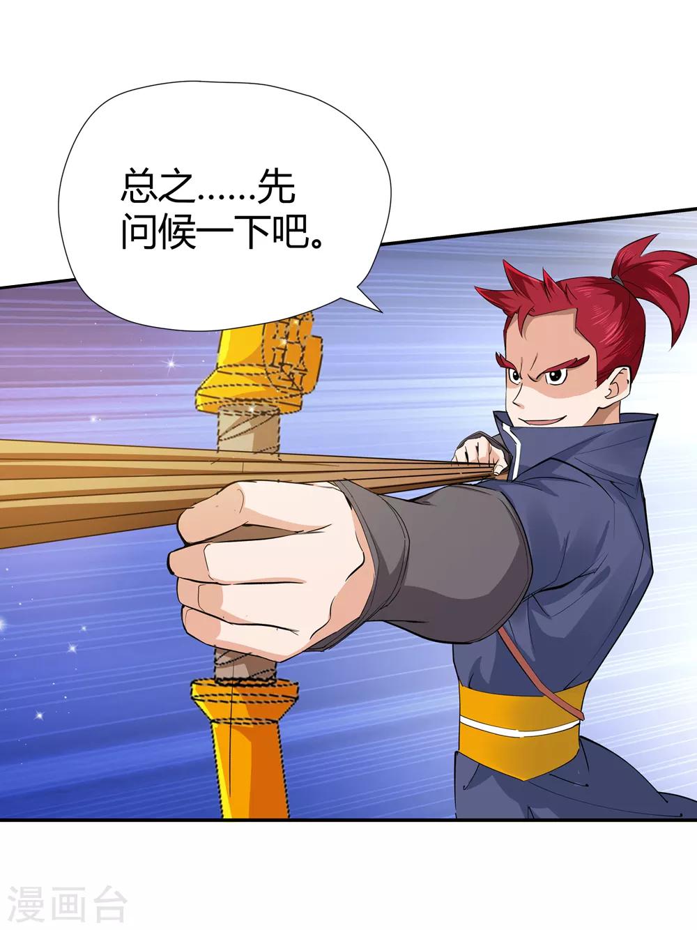 《仙道魔侠》第168话 想要变强！1 第3页