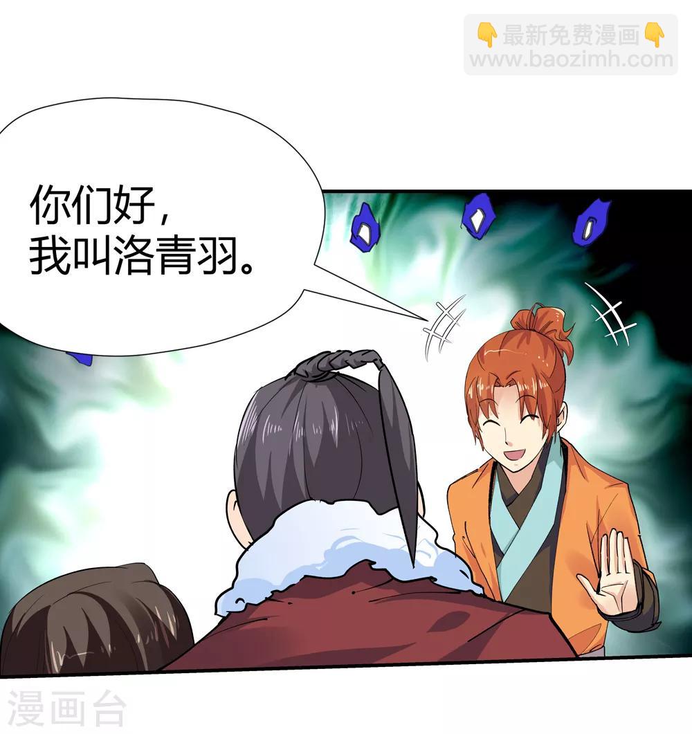 《仙道魔侠》第168话 想要变强！1 第5页