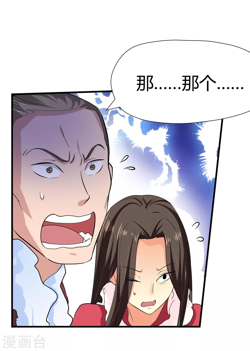 《仙道魔侠》第168话 想要变强！1 第6页