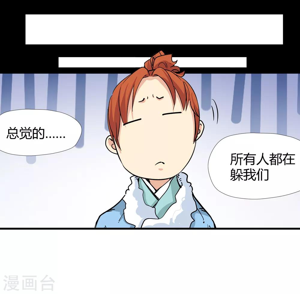 《仙道魔侠》第174话 全境通告！1 第11页