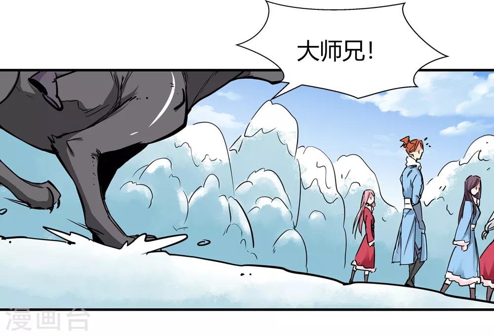 《仙道魔侠》第174话 全境通告！1 第12页