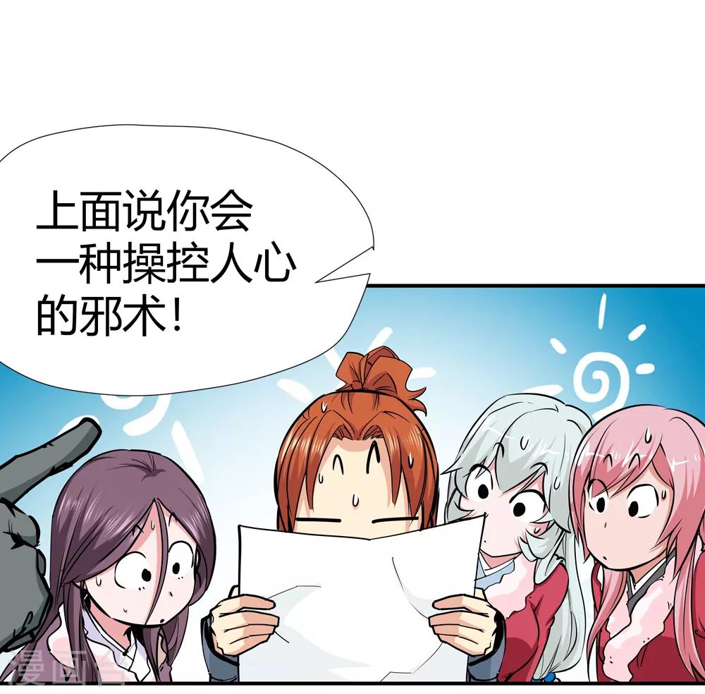 《仙道魔侠》第174话 全境通告！1 第15页