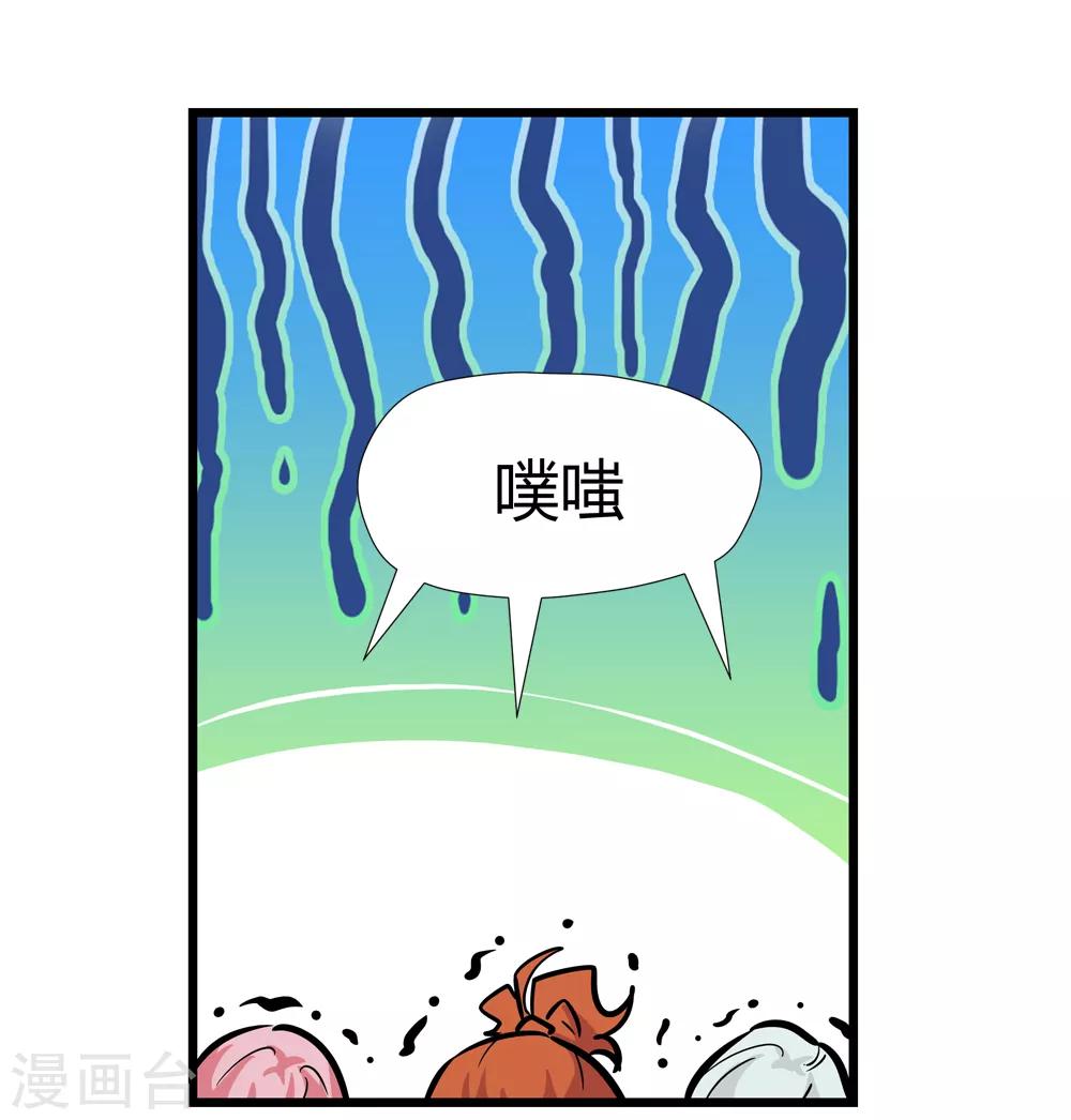 《仙道魔侠》第174话 全境通告！1 第18页