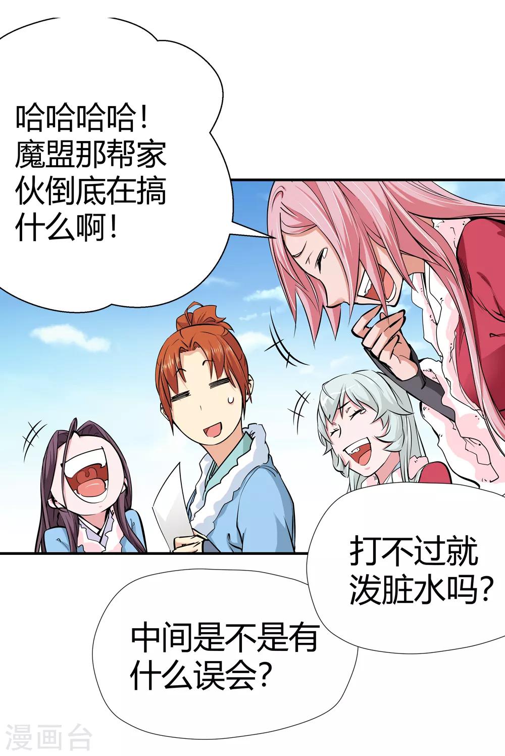 《仙道魔侠》第174话 全境通告！1 第19页