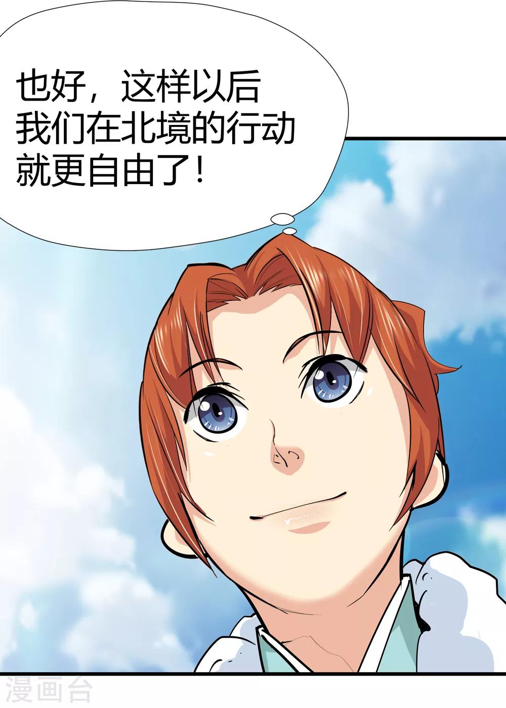 《仙道魔侠》第174话 全境通告！1 第26页