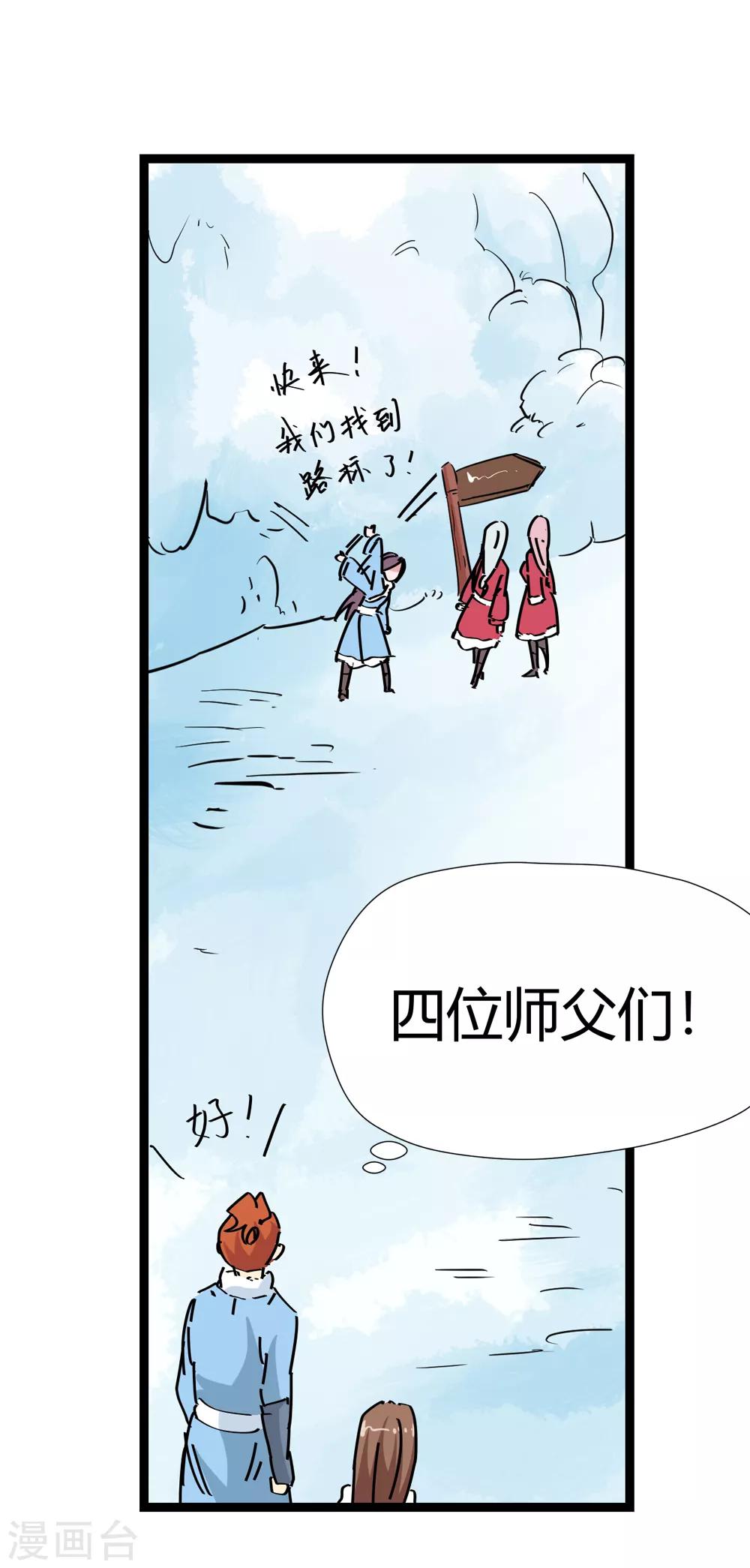 《仙道魔侠》第174话 全境通告！1 第27页