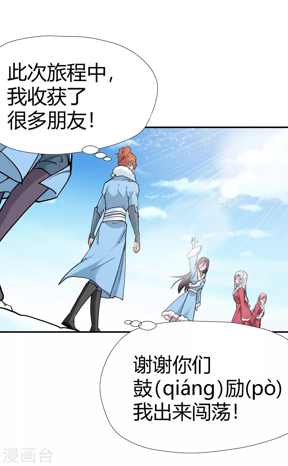 《仙道魔侠》第174话 全境通告！1 第28页