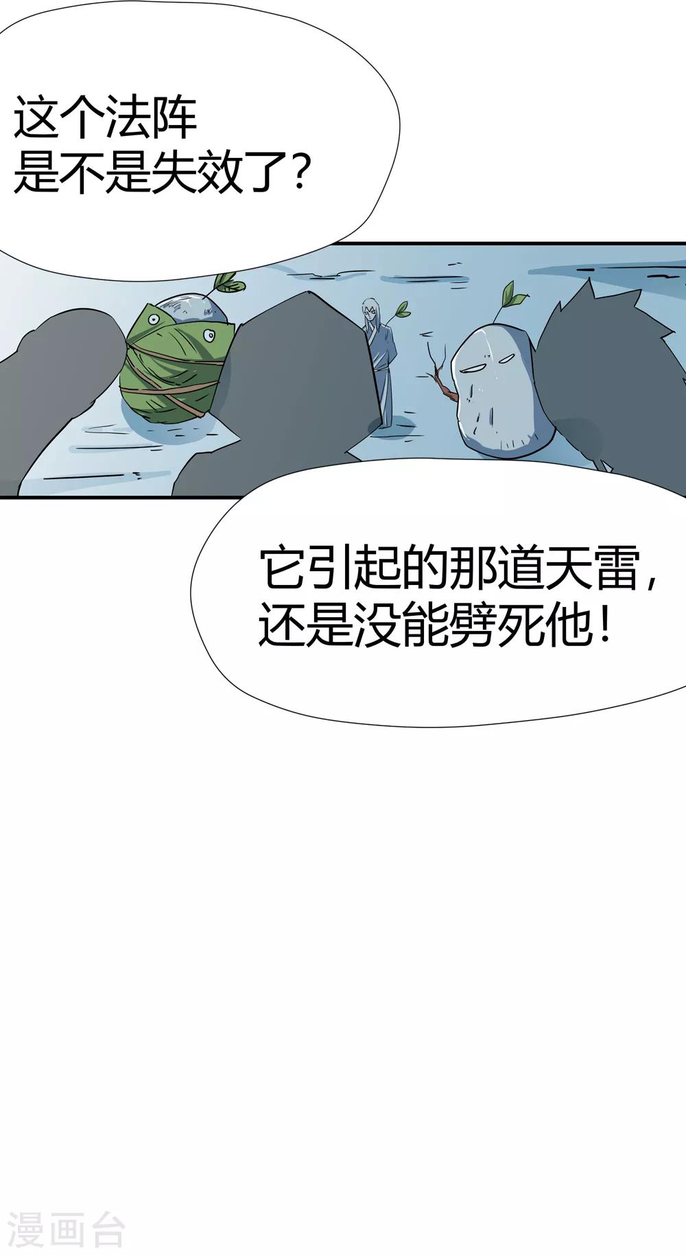 《仙道魔侠》第174话 全境通告！1 第30页