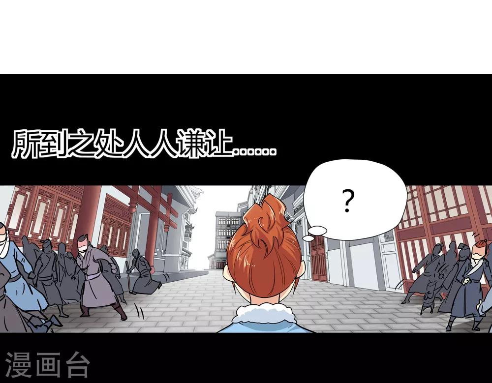 《仙道魔侠》第174话 全境通告！1 第6页