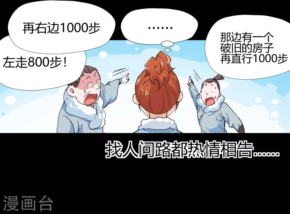 《仙道魔侠》第174话 全境通告！1 第7页