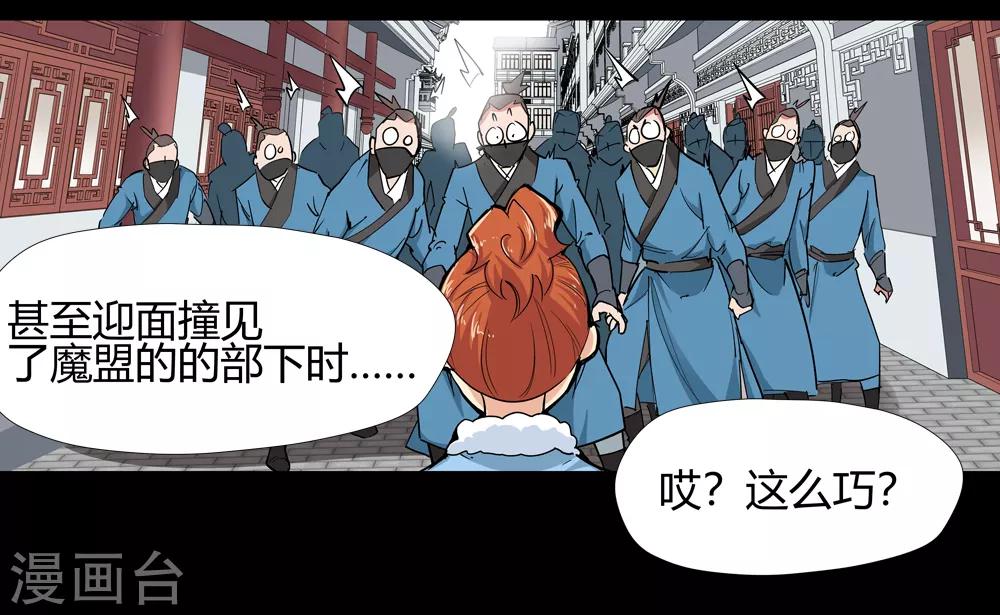 《仙道魔侠》第174话 全境通告！1 第8页