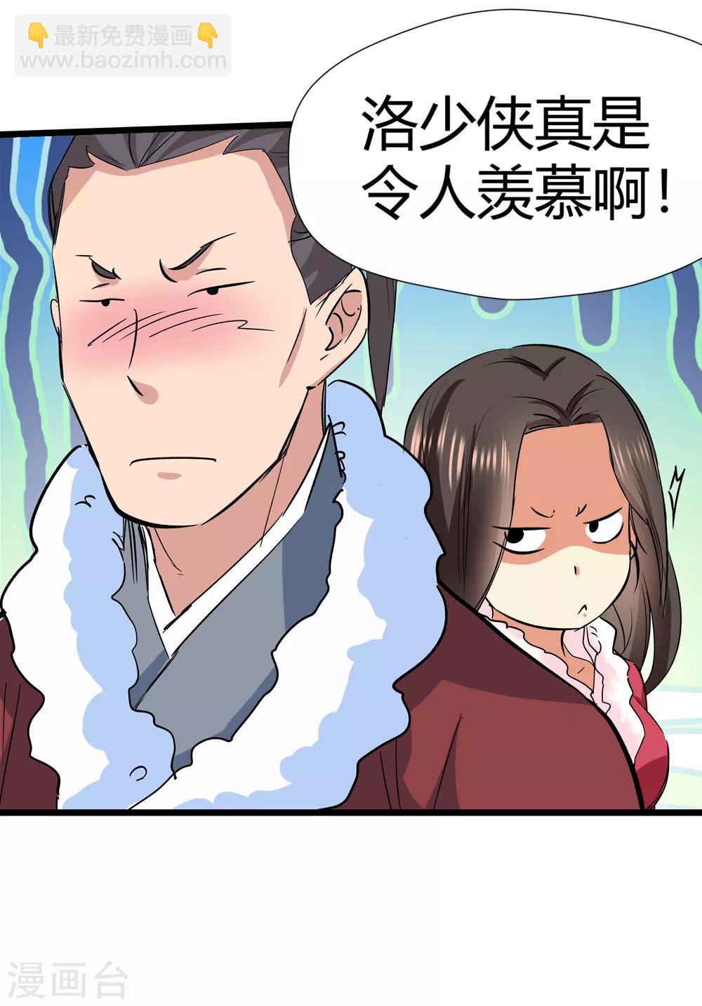 《仙道魔侠》第173话 妖兽角！2 第10页