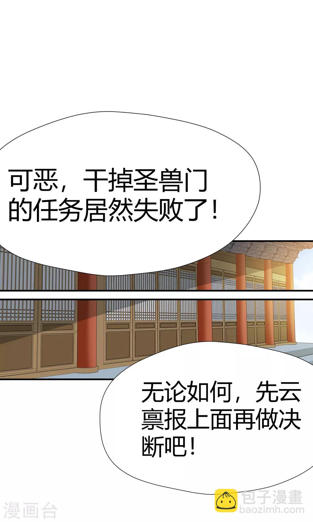 《仙道魔侠》第173话 妖兽角！2 第11页