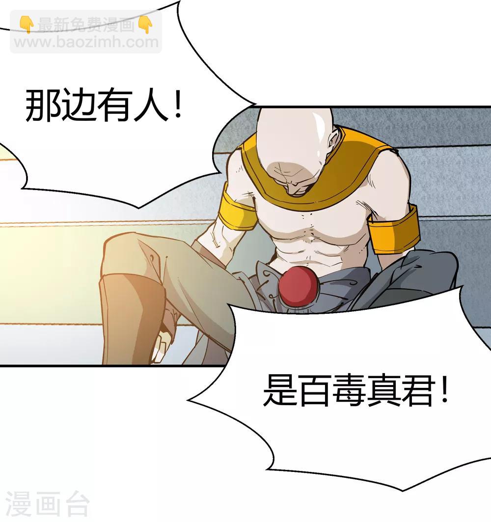 《仙道魔侠》第173话 妖兽角！2 第15页