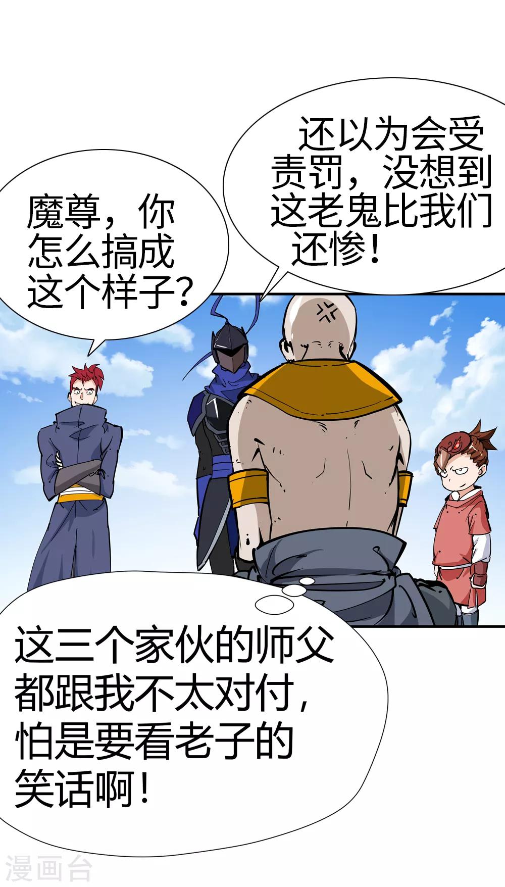 《仙道魔侠》第173话 妖兽角！2 第18页