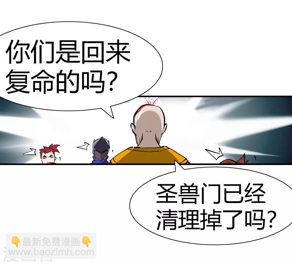 《仙道魔侠》第173话 妖兽角！2 第19页