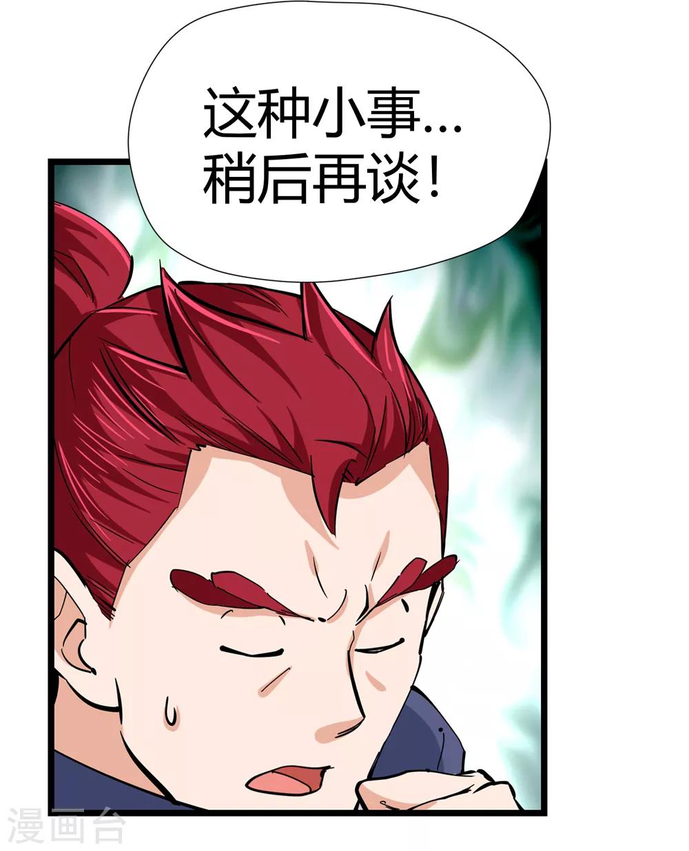 《仙道魔侠》第173话 妖兽角！2 第20页