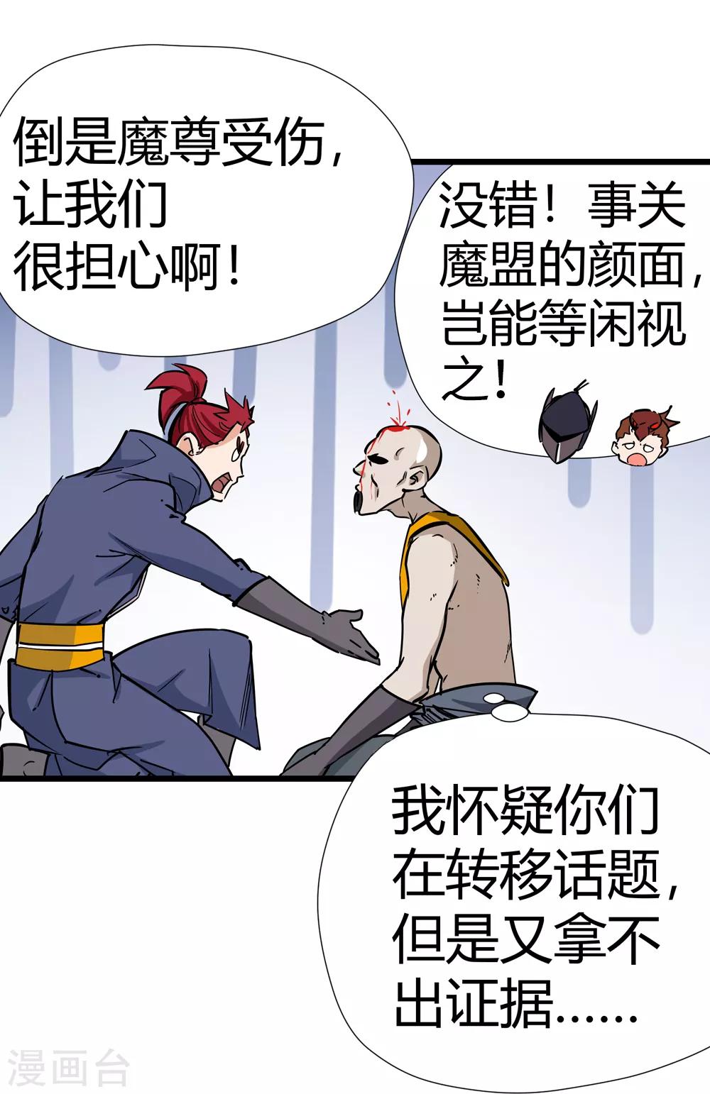 《仙道魔侠》第173话 妖兽角！2 第21页