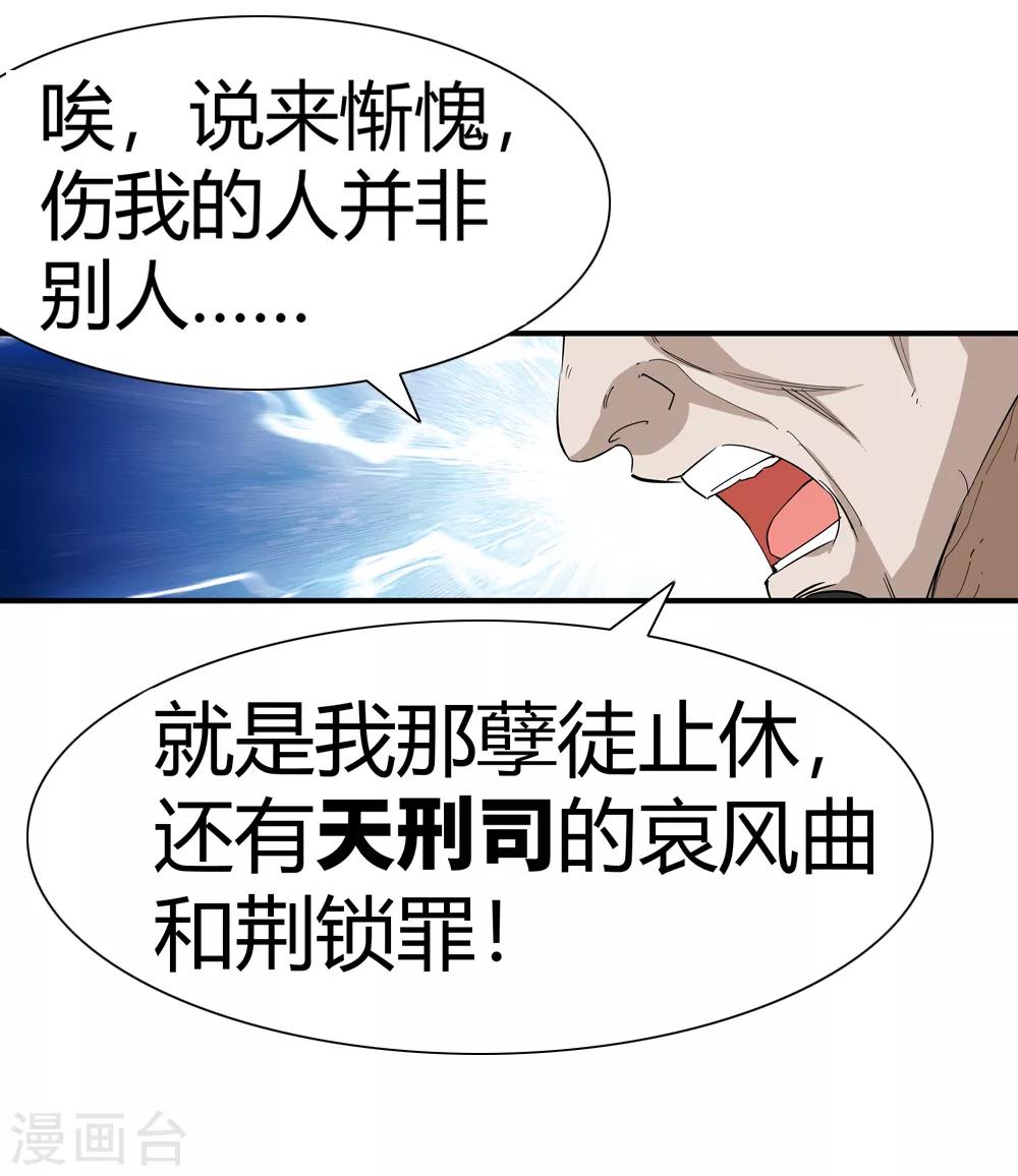 《仙道魔侠》第173话 妖兽角！2 第22页